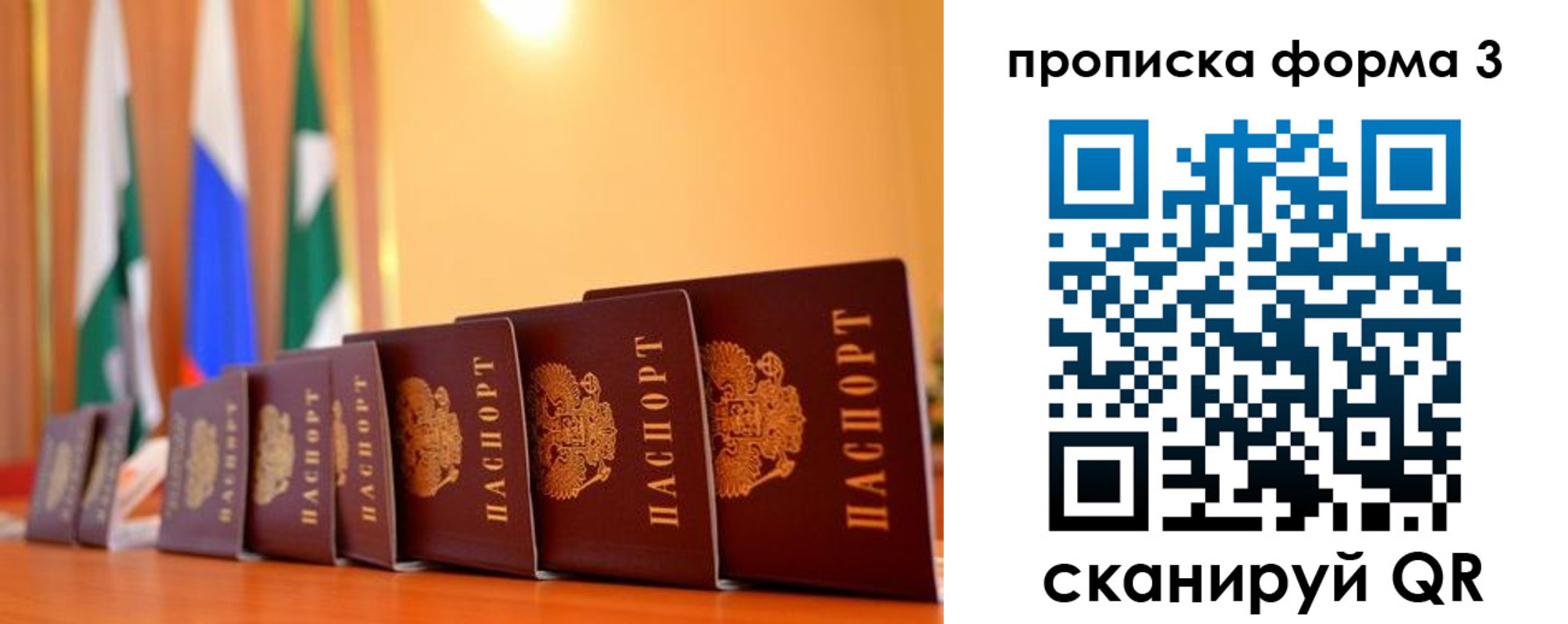 прописка штамп в Опочке