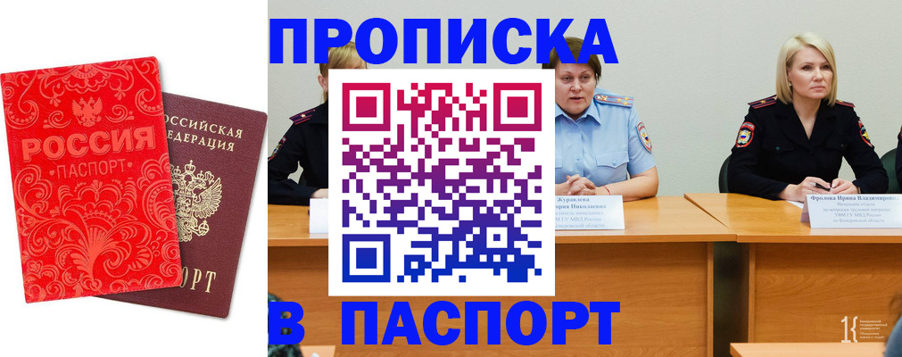 прописка ребенка в Опочке