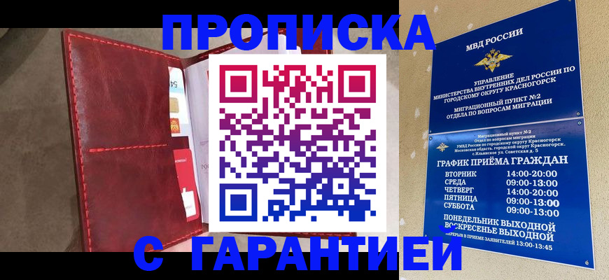 временная прописка в Опочке