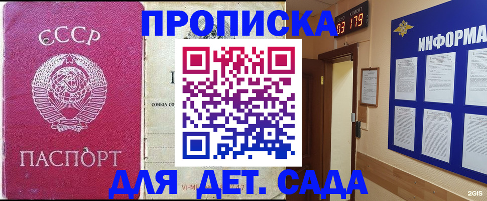 прописка ребенка в Опочке