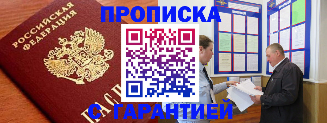 временная регистрация в квартире в Опочке